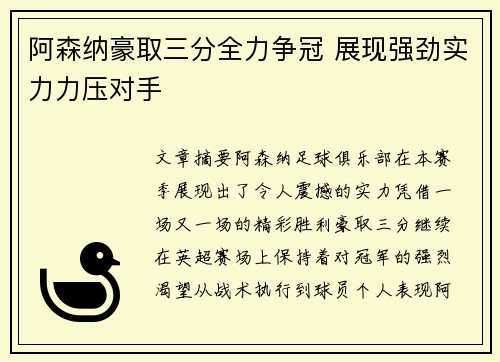 阿森纳豪取三分全力争冠 展现强劲实力力压对手