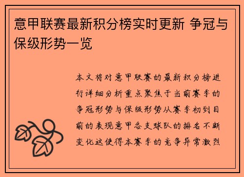 意甲联赛最新积分榜实时更新 争冠与保级形势一览