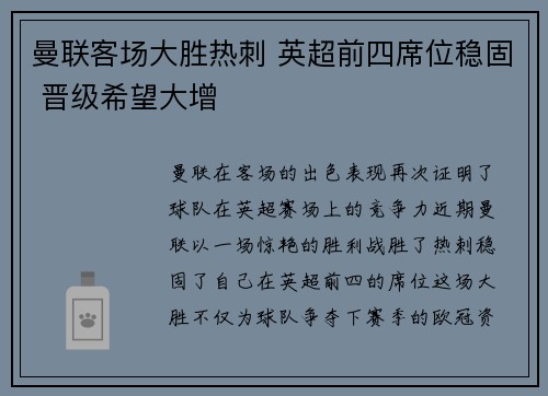 曼联客场大胜热刺 英超前四席位稳固 晋级希望大增