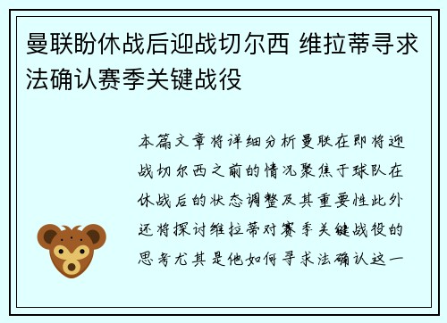 曼联盼休战后迎战切尔西 维拉蒂寻求法确认赛季关键战役